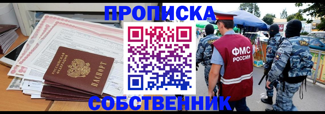 пропишу в квартире в Инзе