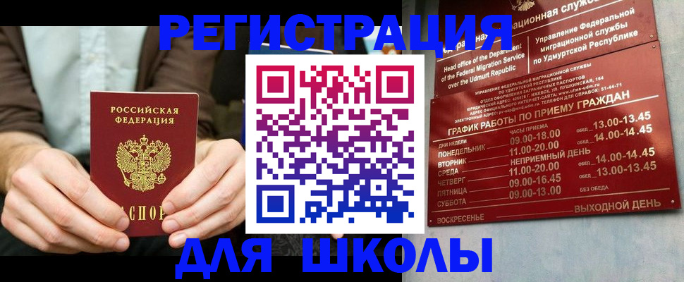 прописка 2025 в Инзе