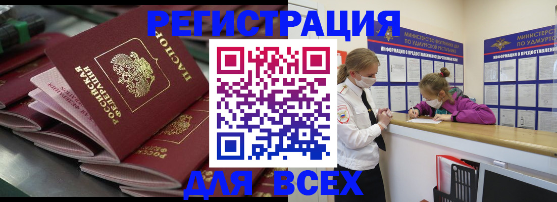 купить прописку в Инзе